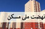 نام نویسی بیش از ۱۰۰ هزار گیلانی در طرح نهضت ملی مسکن