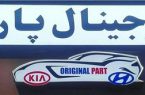 اورجینال پارت علیپور