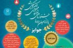 تمدید مهلت ثبت‌نام در جشنواره ملی تولید محتوای الکترونیکی رُشد