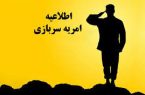 مهلت ثبت نام برای جذب سرباز امریه از گیلان در وزارت ارتباطات و فناوری اطلاعات