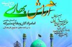 طرح آرامش بهاری در ۵۰۰ بقعه متبرکه گیلان