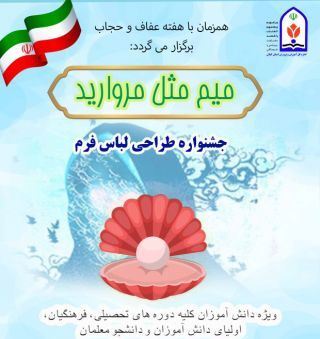 فراخوان آموزش و پرورش برای شرکت در جشنواره «م مثل مروارید» در مدارس گیلان