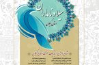 تجلیل از مفاخر فرهنگ و هنر نشان دار گیلان