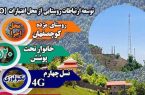 اتصال روستای مژده بخش کوچصفهان به شبکه ملی اطلاعات