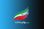 سود سهام عدالت شب عید چقدر است؟