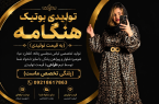 بوتیک‌ هنگامه : خرید لباس زنانه به قیمت تولیدی از خود تولید کننده در انواع کفتان ؛ شومیز؛لباس مجلسی؛ عبا ؛ شلوار و پیراهن پلنگی…