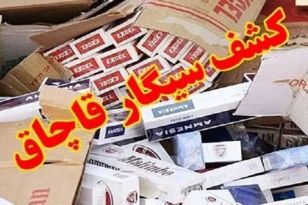کشف بیش از ۲۰ هزار نخ سیگار قاچاق در لاهیجان