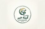 پایگاه خبری گیله خبر