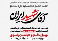تردد خودرو‌های پلاک منطقه آزاد انزلی در تهران، قم و مشهد