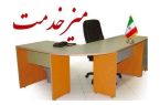 برگزاری میز خدمت وزارت اقتصاد با هدف حمایت از کسب و کارها در کیش برگزاری میز خدمت وزارت اقتصاد با هدف حمایت از کسب و کارها در کیش