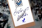 اطلاعیه ثبتنام آزمون استخدامی دستگاههای اجرایی منتشر شد